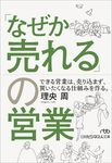 「なぜか売れる」の営業 日経ビジネス人文庫 り1-2(文庫) - 圖片 1