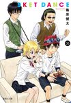 SKET DANCE 06 コミック版(文庫) - 圖片 1