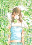 ひぐちアサ初期傑作選 2 KCデラックス - 圖片 1