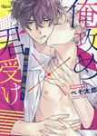 俺攻め×君受け Qpa collection - 圖片 1