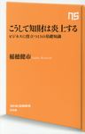 こうして知財は炎上する - 圖片 1