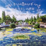 世界の美しい公園 - 圖片 1