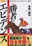 競馬勝者のエビデンス - 圖片 1