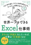 世界一ラクできるExcel仕事術 [テキスト] - 圖片 1