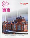 東京 ’19-’20年版 - 圖片 1