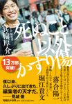 死ぬこと以外かすり傷 - 圖片 1