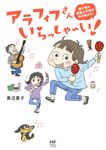 アラフィフさんいらっしゃ~い! MF comic essay - 圖片 1