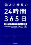 儲ける社長の24時間365日 - 圖片 1