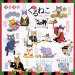 はぴはぴくるねこカレンダー 2019 [カレンダー] - 圖片 1