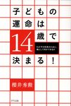 子どもの運命は14歳で決まる! - 圖片 1