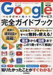 Googleサービス完全ガイドブック - 圖片 1