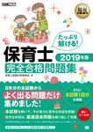 保育士完全合格問題集 2019年版 EXAMPRESS - 圖片 1