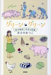 グリーン・グリーン - 圖片 1