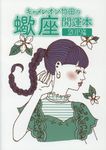 キャメレオン竹田の蠍座開運本 2019年版 - 圖片 1