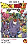 DRAGON BALL超 7 ジャンプコミックス - 圖片 1