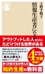 情報生産者になる - 圖片 1