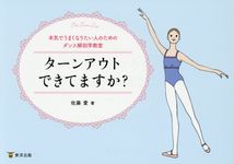 ターンアウトできてますか? - 圖片 1