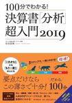決算書「分析」超入門 2019 - 圖片 1