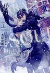 パラスティック・ソウル 1 新書館ディアプラス文庫 466(文庫) - 圖片 1