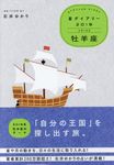 星ダイアリー牡羊座 2019 - 圖片 1