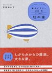 星ダイアリー牡牛座 2019 - 圖片 1