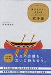 星ダイアリー双子座 2019 - 圖片 1