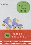 星ダイアリー蠍座 2019 - 圖片 1