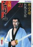 大判三国志 21 - 圖片 1