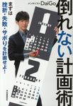 倒れない計画術:まずは挫折．失敗．サボりを計画せよ! - 圖片 1