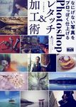 Photoshopレタッチ&加工術 - 圖片 1