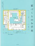 家づくりのお手本 - 圖片 1