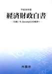 経済財政白書 平成30年版 - 圖片 1