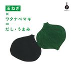 玉ねぎ×ワタナベマキ=だし・うまみ - 圖片 1