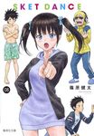 SKET DANCE 08 コミック版(文庫) - 圖片 1