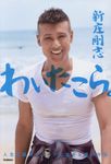 わいたこら。 人生を超ポジティブに生きる僕の方法 - 圖片 1