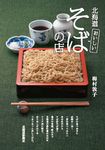 北海道おいしいそばの店 - 圖片 1