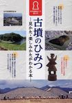 古墳のひみつ - 圖片 1