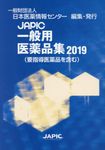 JAPIC一般用医薬品集 2019 - 圖片 1