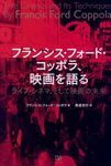 フランシス・フォード・コッポラ、映画を語る - 圖片 1