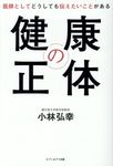 健康の正体 - 圖片 1