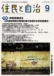 住民と自治 9 2018 - 圖片 1