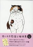 世にも不思議な猫世界手帳 2019 - 圖片 1