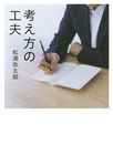 考え方の工夫 - 圖片 1
