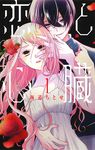 恋と心臓 1 LaLa - 圖片 1