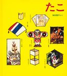 たこ - 圖片 1