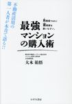 最強マンションの購入術 - 圖片 1