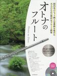 オトナのフルート~プラチナ・セレクション - 圖片 1