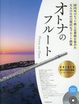 オトナのフルート~ゴールド・セレクション - 圖片 1