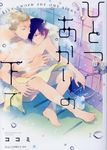 ひとつあかりの下で drap COMICS DX NO.062 - 圖片 1