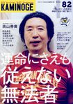 KAMINOGE 82 - 圖片 1